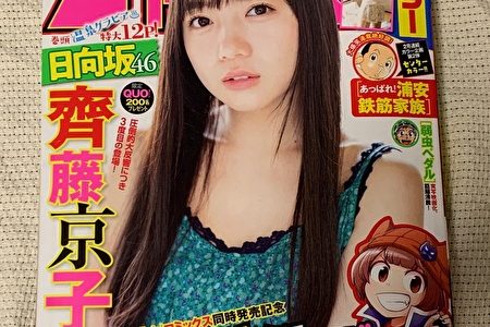 【レビュー】5/21発売 週刊少年チャンピオンに齊藤京子が登場