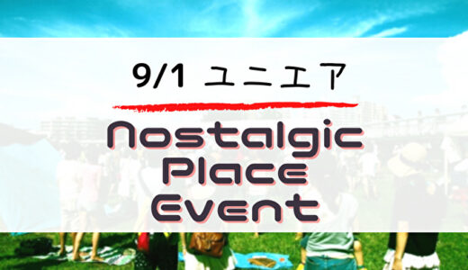 【ユニエア】髙橋&原田の限定SSR獲得のチャンス！9/1より「Nostalgic Place Event」開催